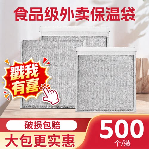 500个装外卖专用保温袋铝箔加厚隔热一次性带胶食品保温商用批发
