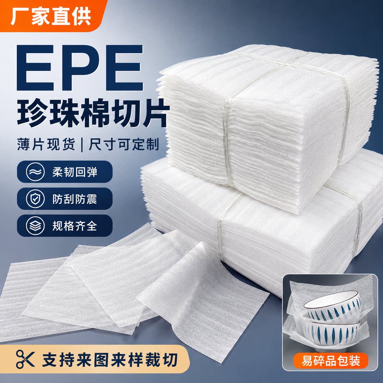 EPE珍珠棉片定制裁切防震加厚图片