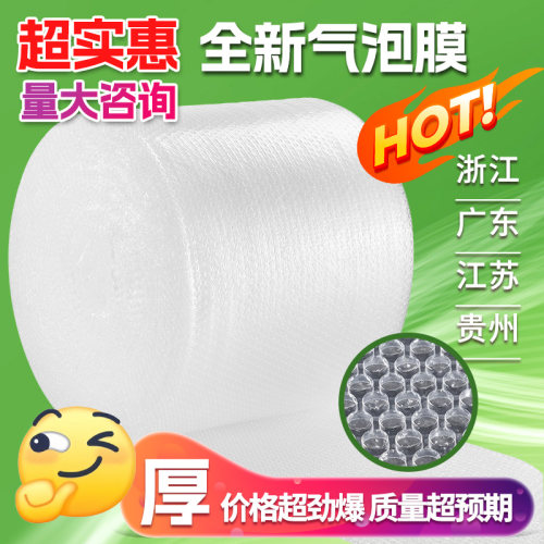 加厚气泡膜卷装防震快递打包泡沫纸气泡袋缓冲气泡垫汽泡纸包装膜