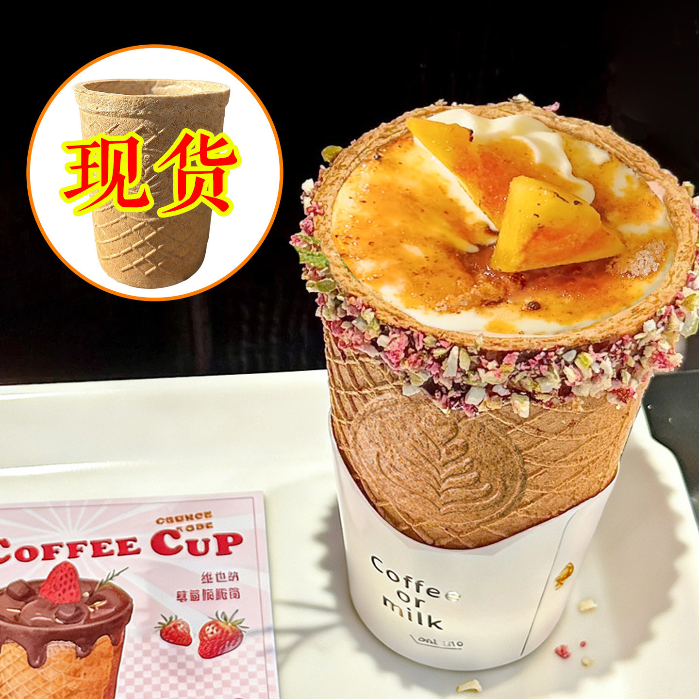 可食用脆皮咖啡杯280ml图片