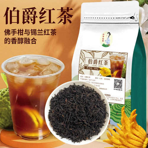 拾香伯爵红茶奶茶柠檬茶专用