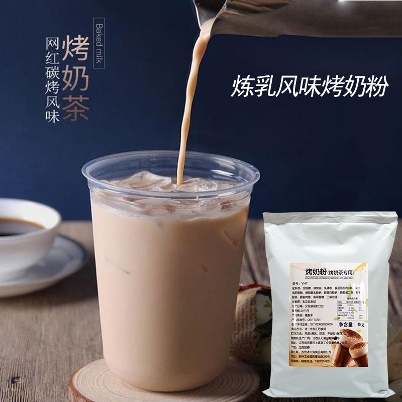冰火湾奶茶专用植脂末烤奶粉图片