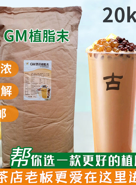 冰火湾GM奶精粉商用20kg咖啡植脂末奶茶专用奶茶店专用原材料