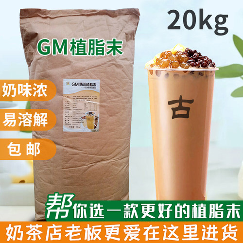 冰火湾GM20kg专用原材料奶精粉