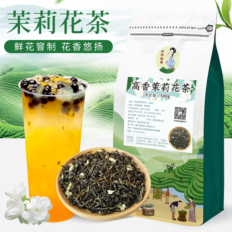 拾香奶茶店专用茉莉绿茶花果茶