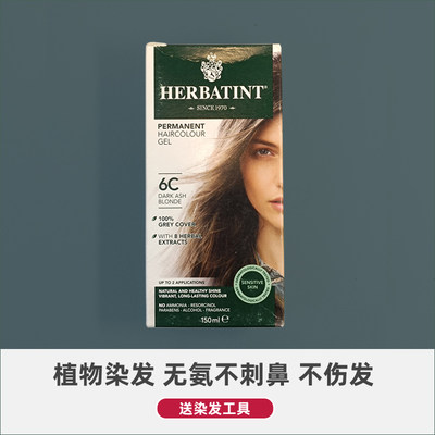 Herbatint天然植物染发剂补色