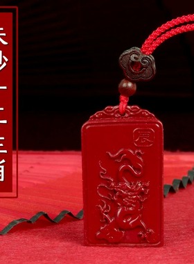 2025年朱砂十二生肖项链吊坠男女随身本命守护龙牛狗兔羊方牌挂坠