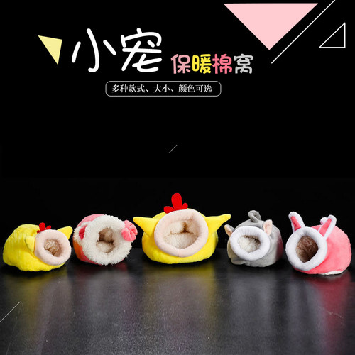 zoog 仓鼠棉窝 冬季保暖水貂毛睡房 有底加厚可拆洗 超柔短毛绒