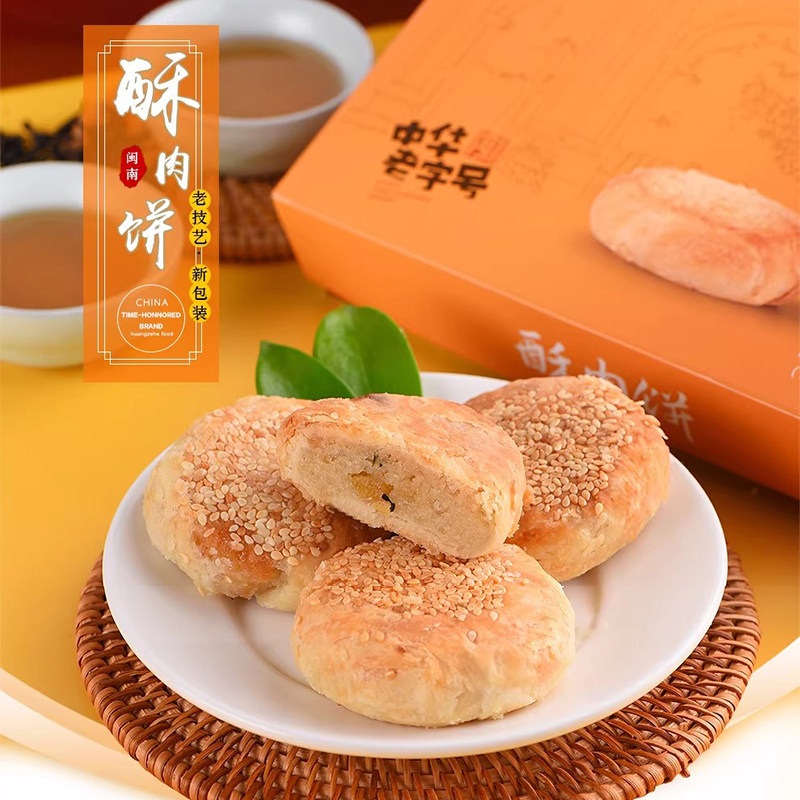 黄则和厦门中山路老字号传统酥肉饼咸味手工馅饼茶点糕点休闲零食