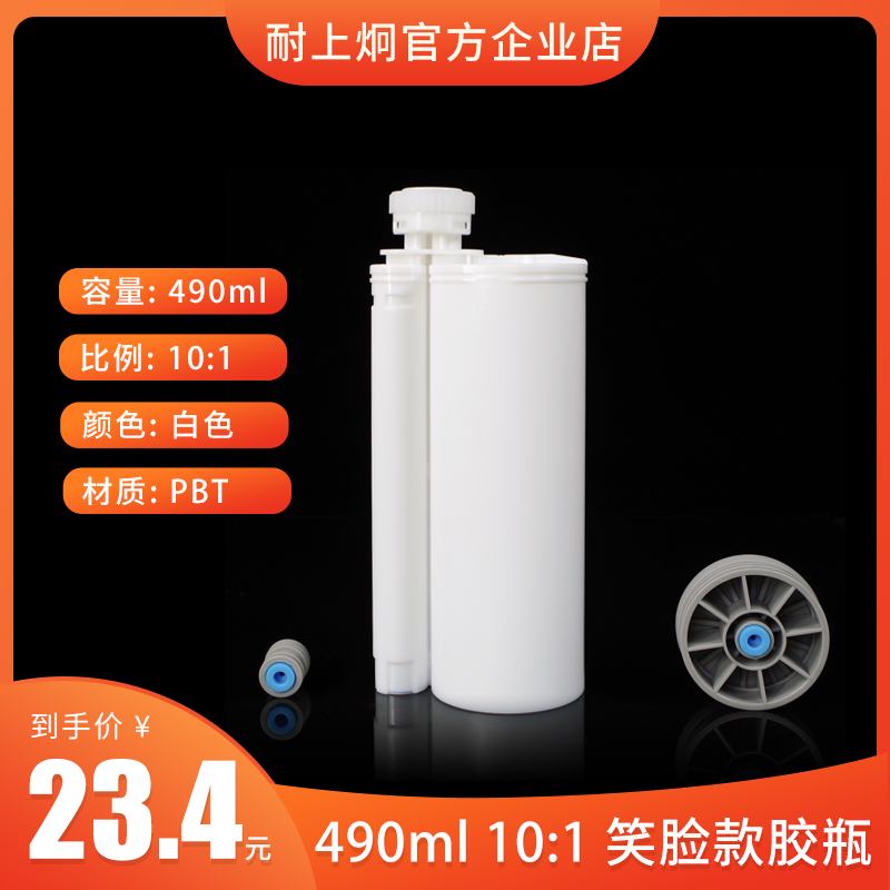 耐上炯双组份AB胶筒490ml 10:1云石胶丙烯酸空胶瓶