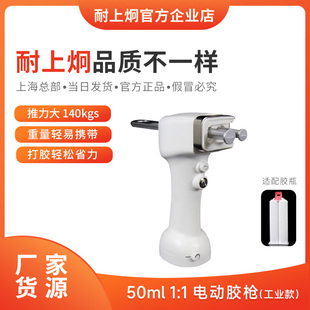 耐上炯50ml1 1电动胶枪双组份打胶枪