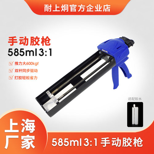 双组份手动植筋胶枪585ml31
