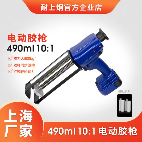 耐上炯490ml10:1电动胶枪云石胶结构胶石材丙烯酸等打胶施工工具