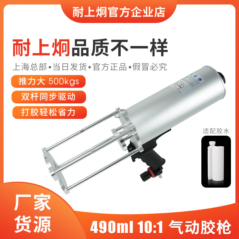 耐上炯双组份气动胶枪