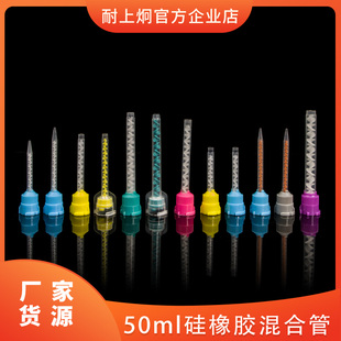 耐上炯硅橡胶混合管轻体二印中体咬合记录混合头搅拌头输送头