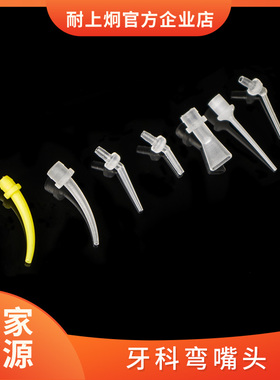 耐上炯硅橡胶双固化树脂口内头牛角头弯嘴印模3m小蜜蜂延长头