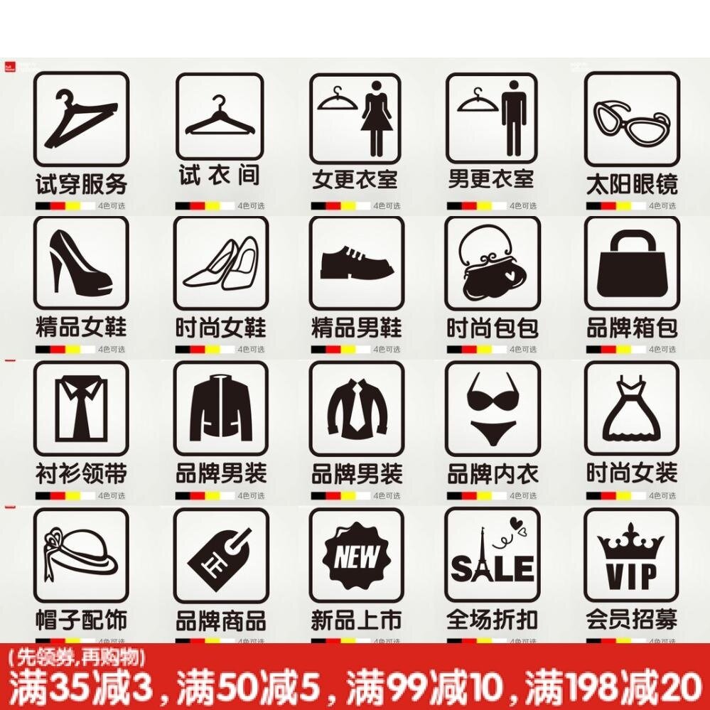服装服饰鞋包帽子试衣间 品牌折扣 店铺装饰墙贴◆p-328 标识a