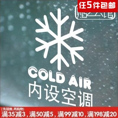 夏季公共场所店铺商场玻璃橱窗雪花冷气标识墙贴 p-187 内设空调
