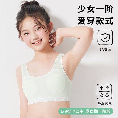 安菲雅7-10岁防凸点冰丝文胸