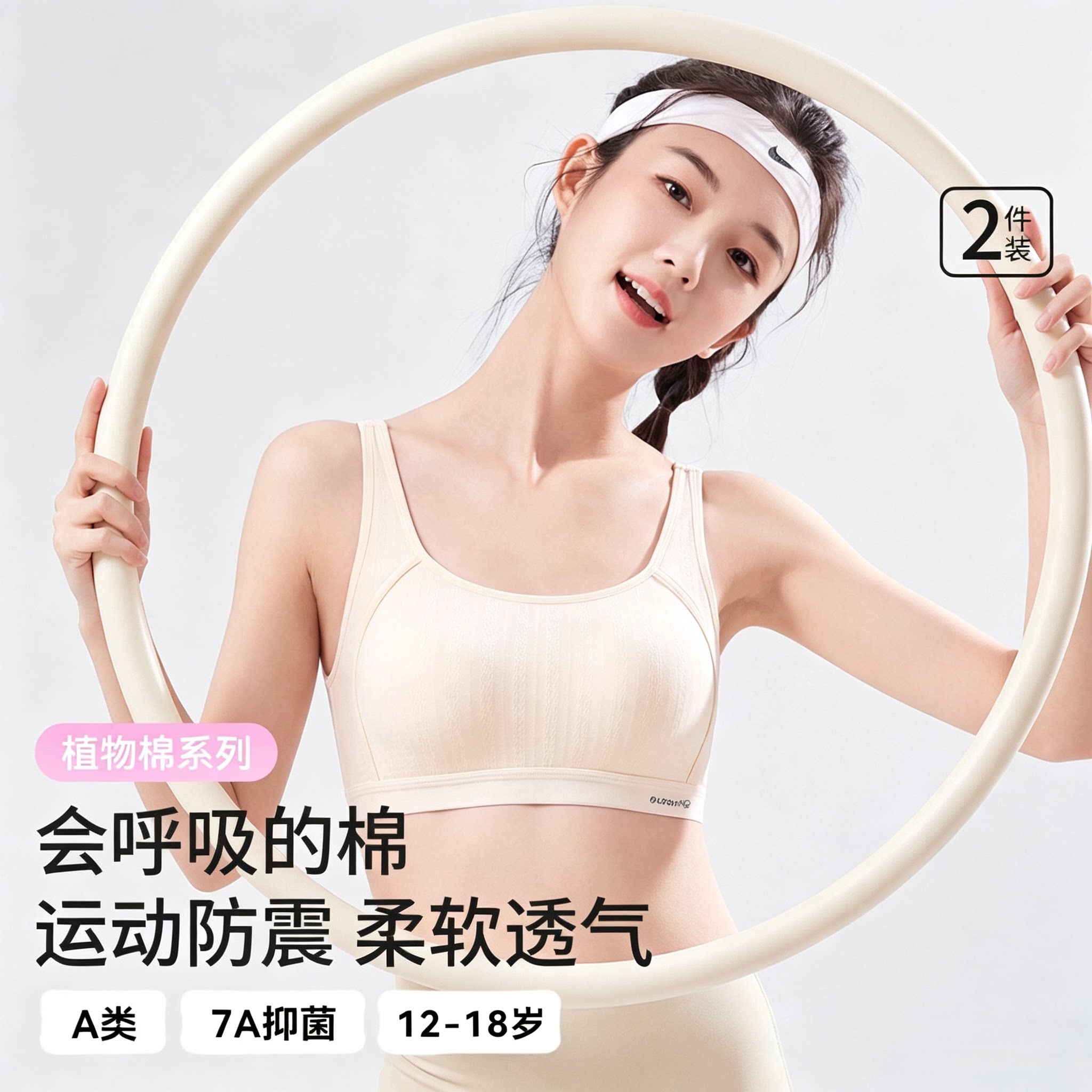 初高中生三阶段防震定型文胸