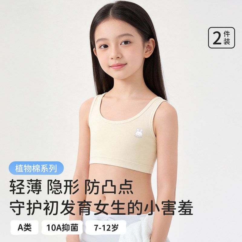 A类纯棉女童发育期抗菌防凸背心图片