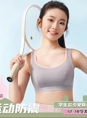 发育期少女内衣女大童运动背心初中生防震青少年高中生防下垂文胸