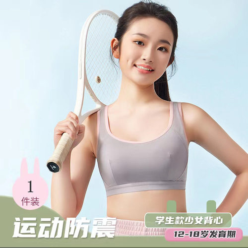发育期少女内衣女大童运动背心初中生防震青少年高中生防下垂文胸