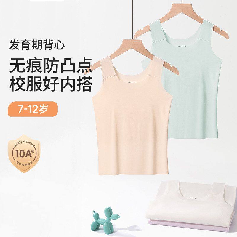 A类抑菌少女内衣发育期一阶段7-12岁学生儿童防凸点内穿长款背心,童装/婴儿装/亲子装,发育内衣/抹胸,淘宝优惠券,粉丝福利购,淘宝优惠卷