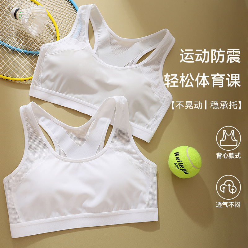 安菲雅初中生少女运动内衣防震背心青春发育期大童高中女学生文胸