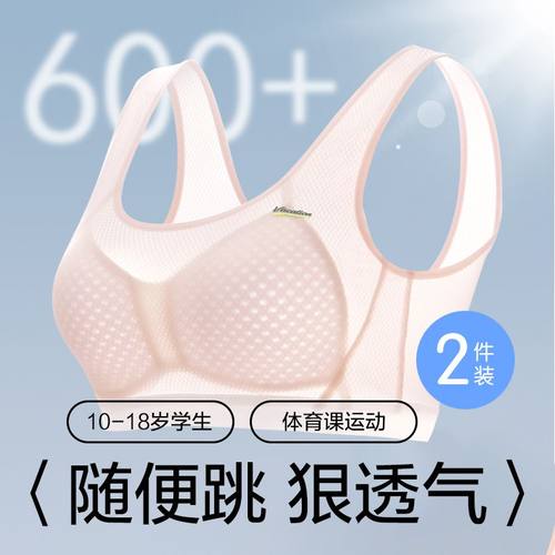 夏季冰丝网面透气少女文胸