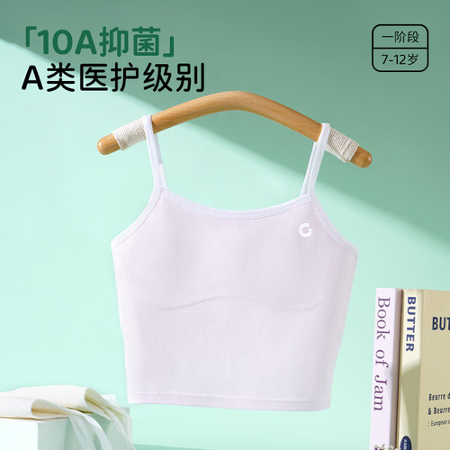 一阶段7-12岁儿童小背心莫代尔无痕女童发育期内衣防凸点少女文胸