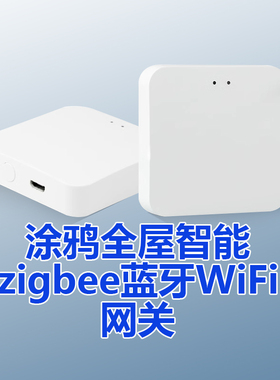 特价3天 涂鸦自营网关智能网关zigbee蓝牙多模有线无线Matter网关