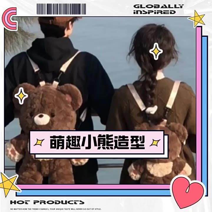 高颜值爱心熊百搭双肩包毛绒玩偶jk少女可爱小熊卡通书包动物校园,玩具/童车/益智/积木/模型,毛绒/玩偶/公仔/布艺类玩具,淘宝优惠券,粉丝福利购,淘宝优惠卷