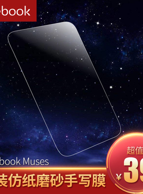 博阅 Likebook电子书阅读器保护膜 Mars  Muses  Ares  7.8英寸屏