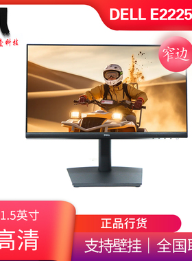 Dell戴尔SE2225HM E2225HM E2225HSM 21.5英寸商用办公液晶显示器