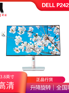 Dell戴尔 P2425H HE 23.8英寸IPS微边框滤蓝光电脑显示器100Hz