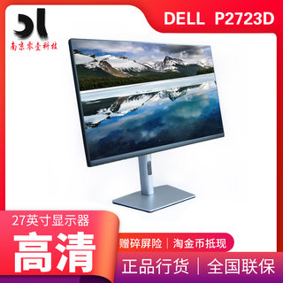 Dell戴尔 P2723D/DE 27英寸2K IPS屏防眩不闪屏电脑办公显示屏幕