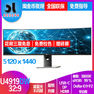 49英寸32 Dell戴尔 U4919DW ips black 9带鱼屏显示器U4924DW