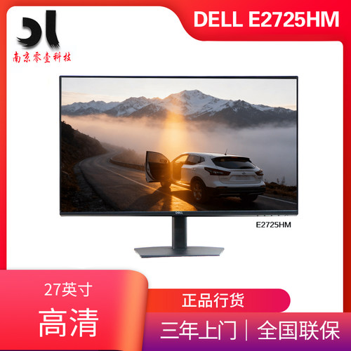 戴尔27英寸不闪屏商务办公显示器