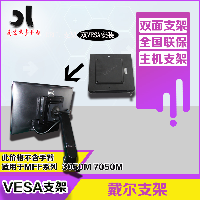 支架VESADELL双面支架