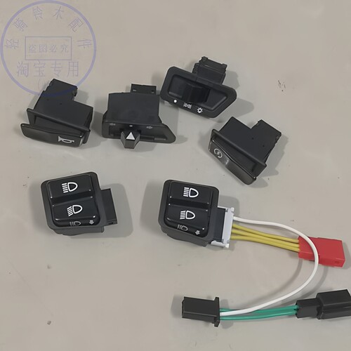 龙母大灯开关乐至丽至喇叭电启动
