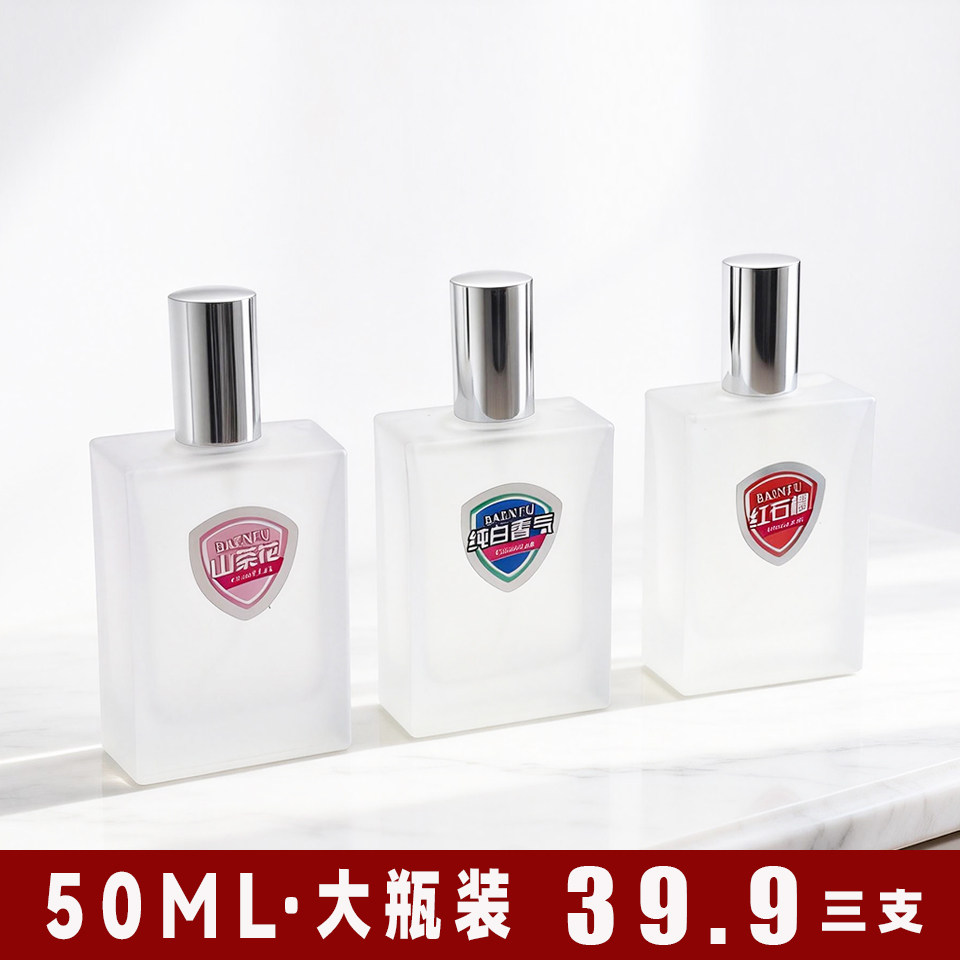 纯白香气红石榴山茶花清新香水