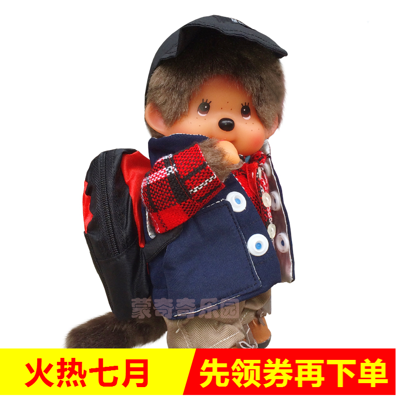 蒙奇奇公仔娃娃正版男女孩毛絨玩具小號萌琪琪七夕情人節禮物