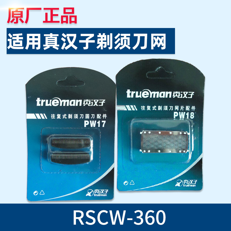 Trueman/真汉子360剃须刀专用刀头原厂正品适用真360刀片配件