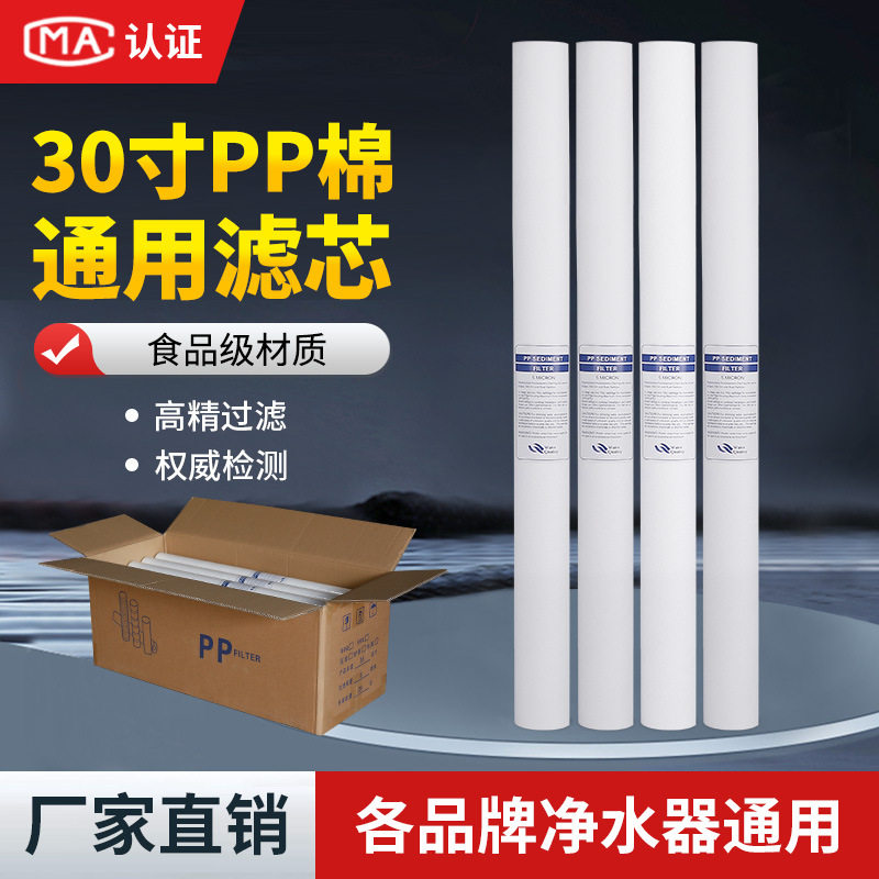 30寸pp棉滤芯精密保安过滤器通用熔喷滤芯商用净水器聚丙烯过滤芯