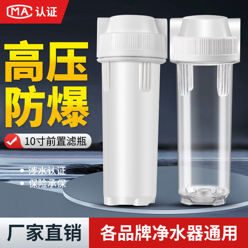 家用净水机滤瓶外壳10寸滤芯自来水前置过滤器净水器配件透明瓶