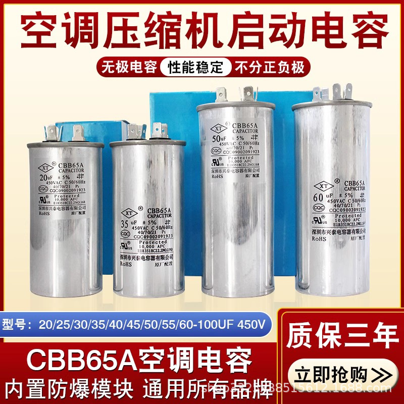 CBB65空调电容压缩机启动