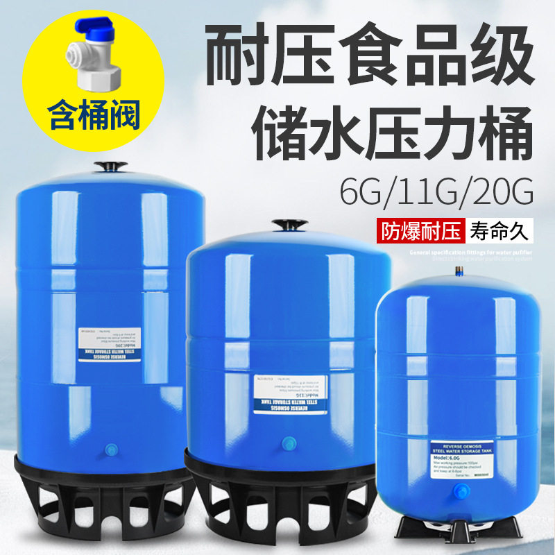 净水器通用6G11G20加仑压力桶商用直饮水机反渗透RO纯水机储水罐