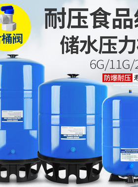净水器通用6G11G20加仑压力桶商用直饮水机反渗透RO纯水机储水罐