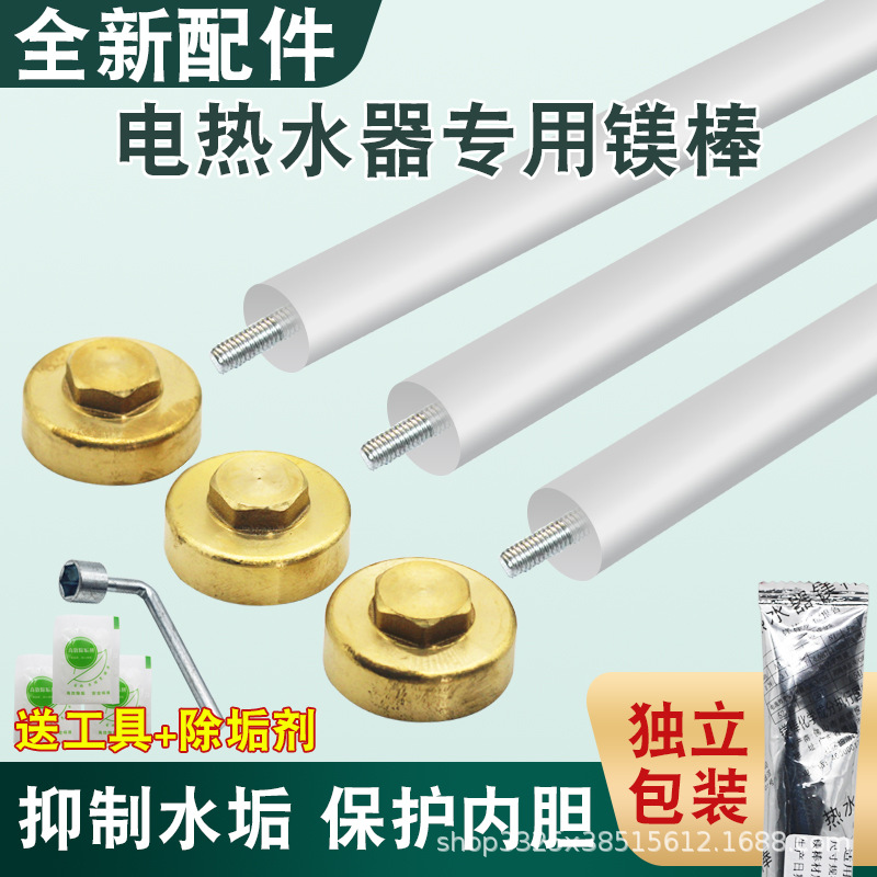 适用于樱花电热水器镁棒